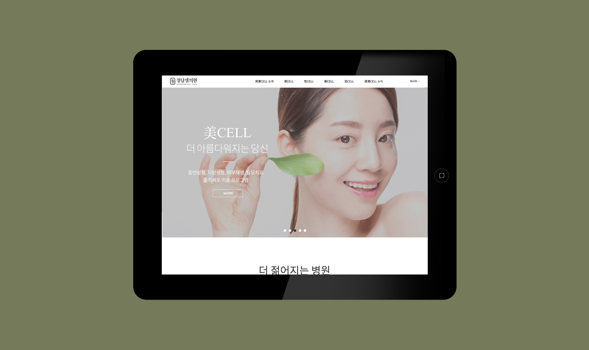 청담셀의원 Responsive Web Design | Sugar Design