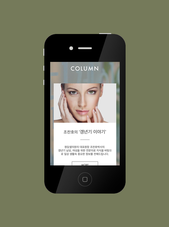 청담셀의원 Responsive Website Design | Sugar Design