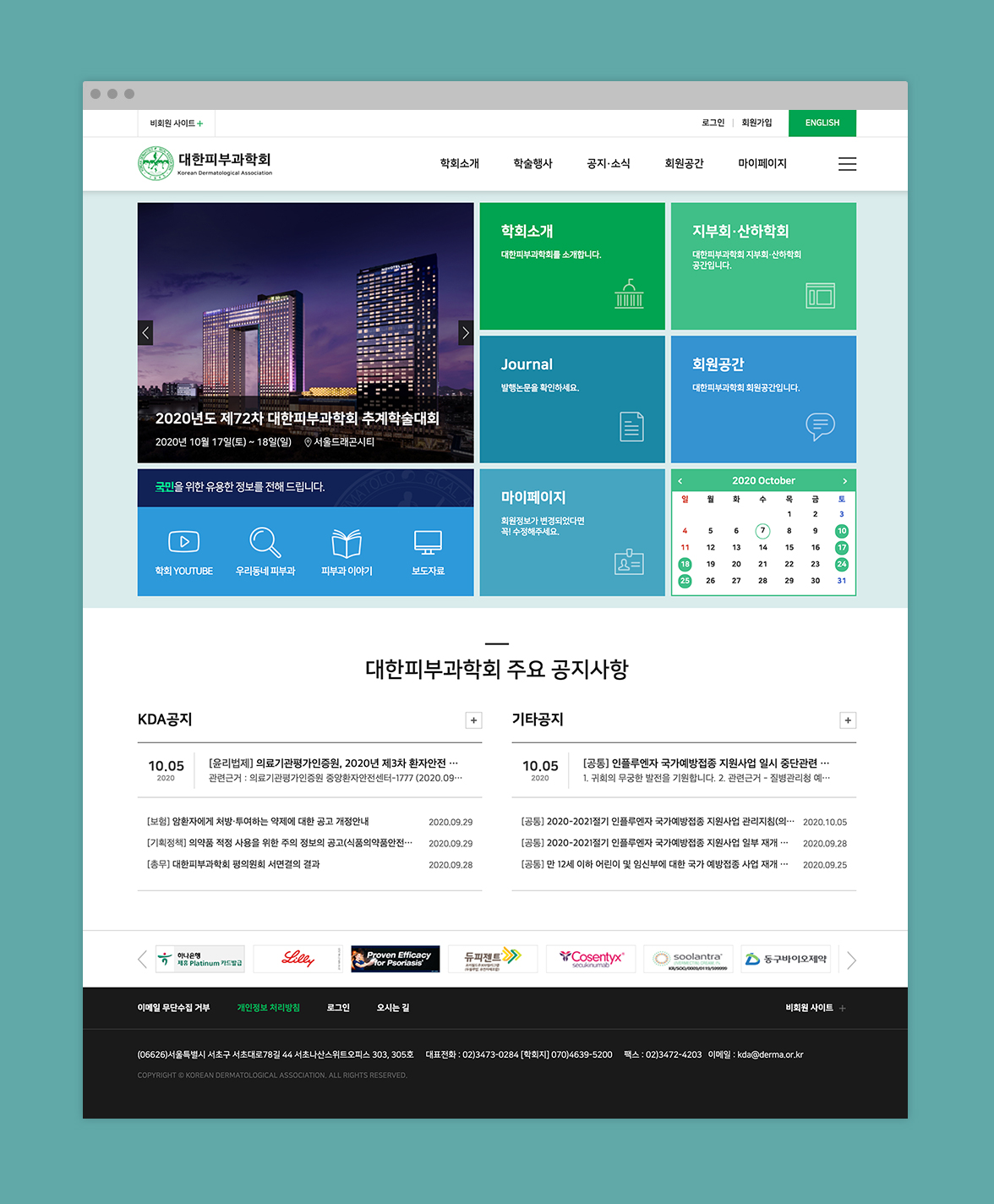 대한피부과학회 Web Design | Sugar Design