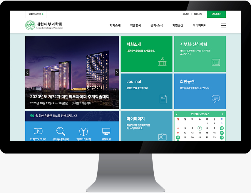 대한피부과학회 website designed by Sugar Design