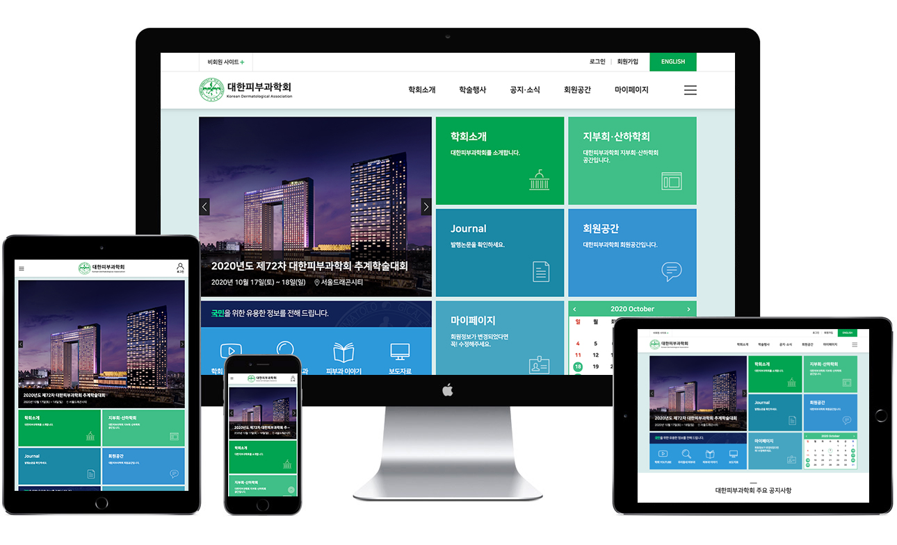 대한피부과학회 Web Design | Sugar Design