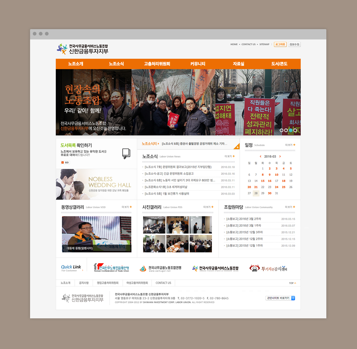 Shinhan Investment Corp. Labor Union. Homepage Web Design | Sugar Design