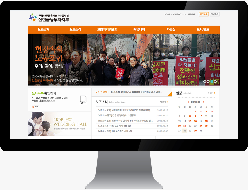 Shinhan Investment Corp. Labor Union. website designed by Sugar Design