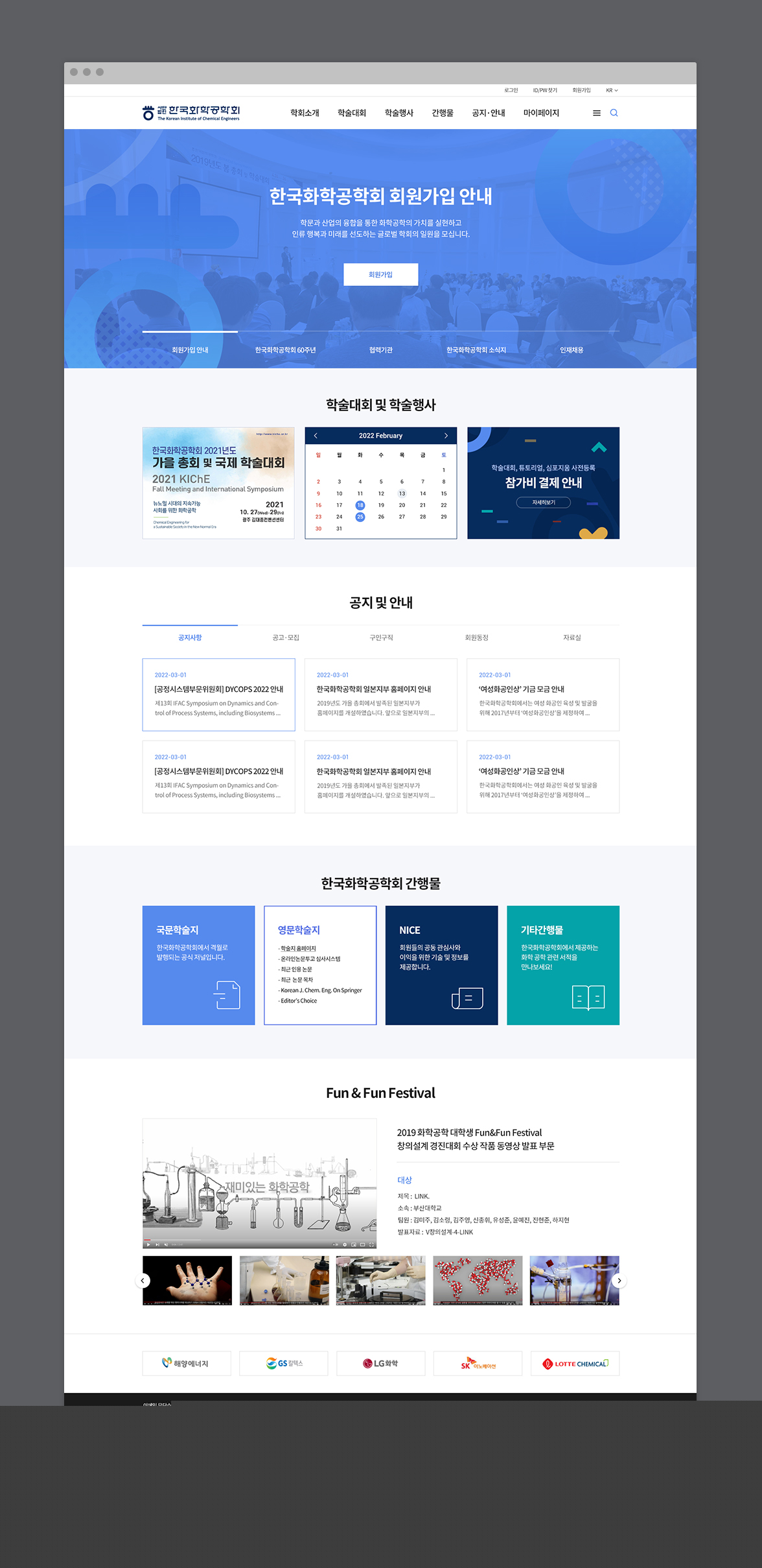 한국화학공학회 Web Design | Sugar Design