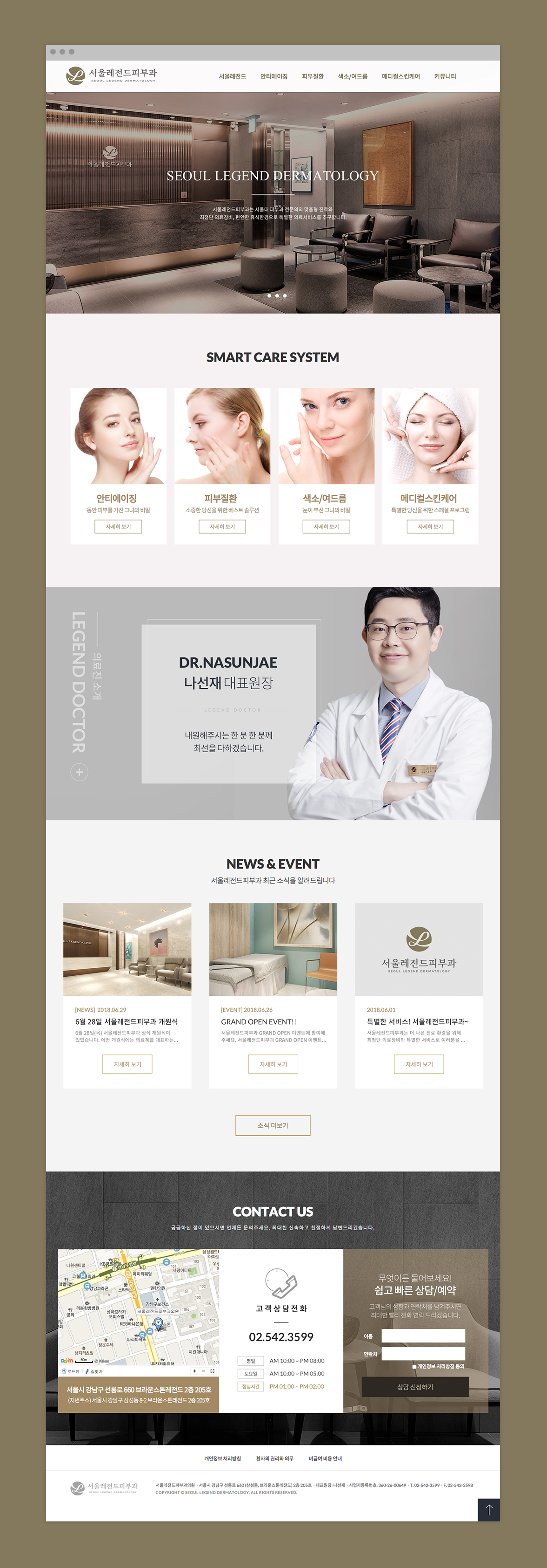 서울레전드피부과 Homepage Web Design | Sugar Design