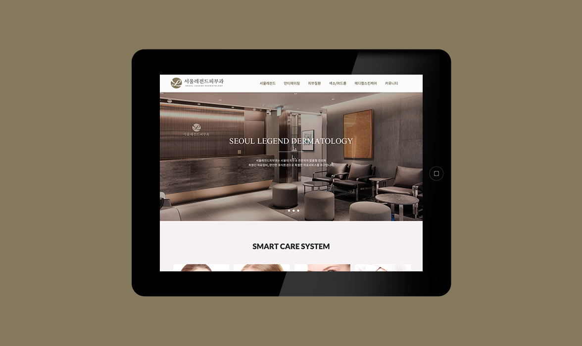서울레전드피부과 Responsive Web Design | Sugar Design