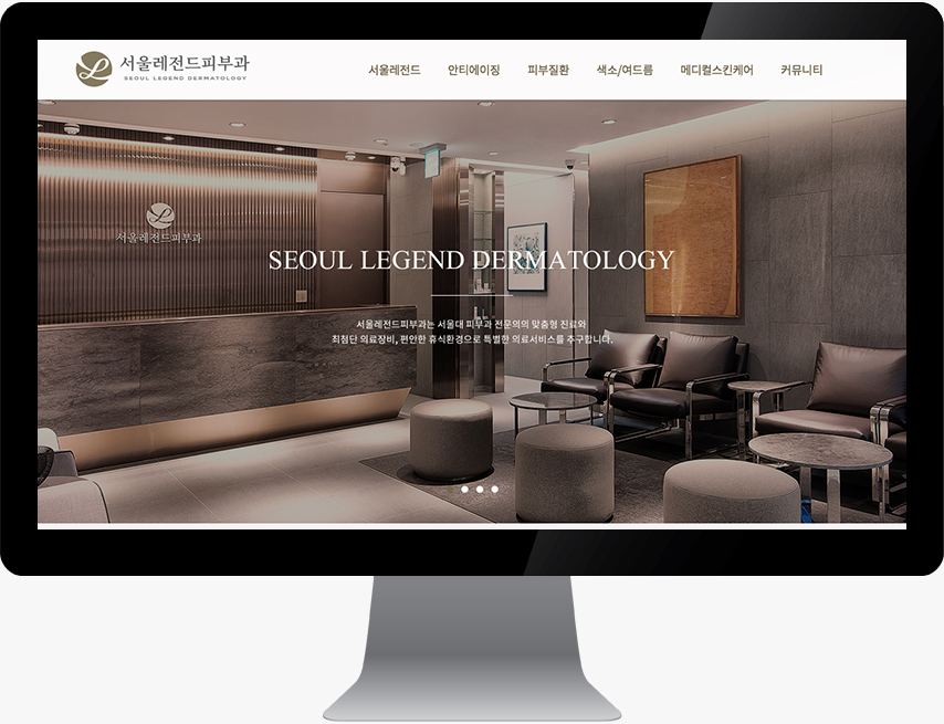 서울레전드피부과 website designed by Sugar Design