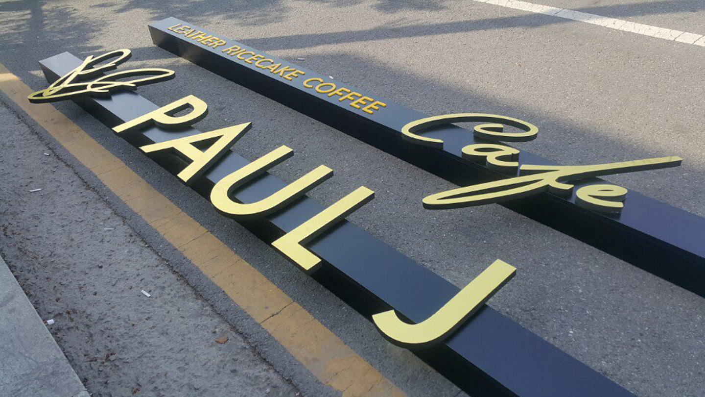 Paul J Cafe Sign | Sugar Design