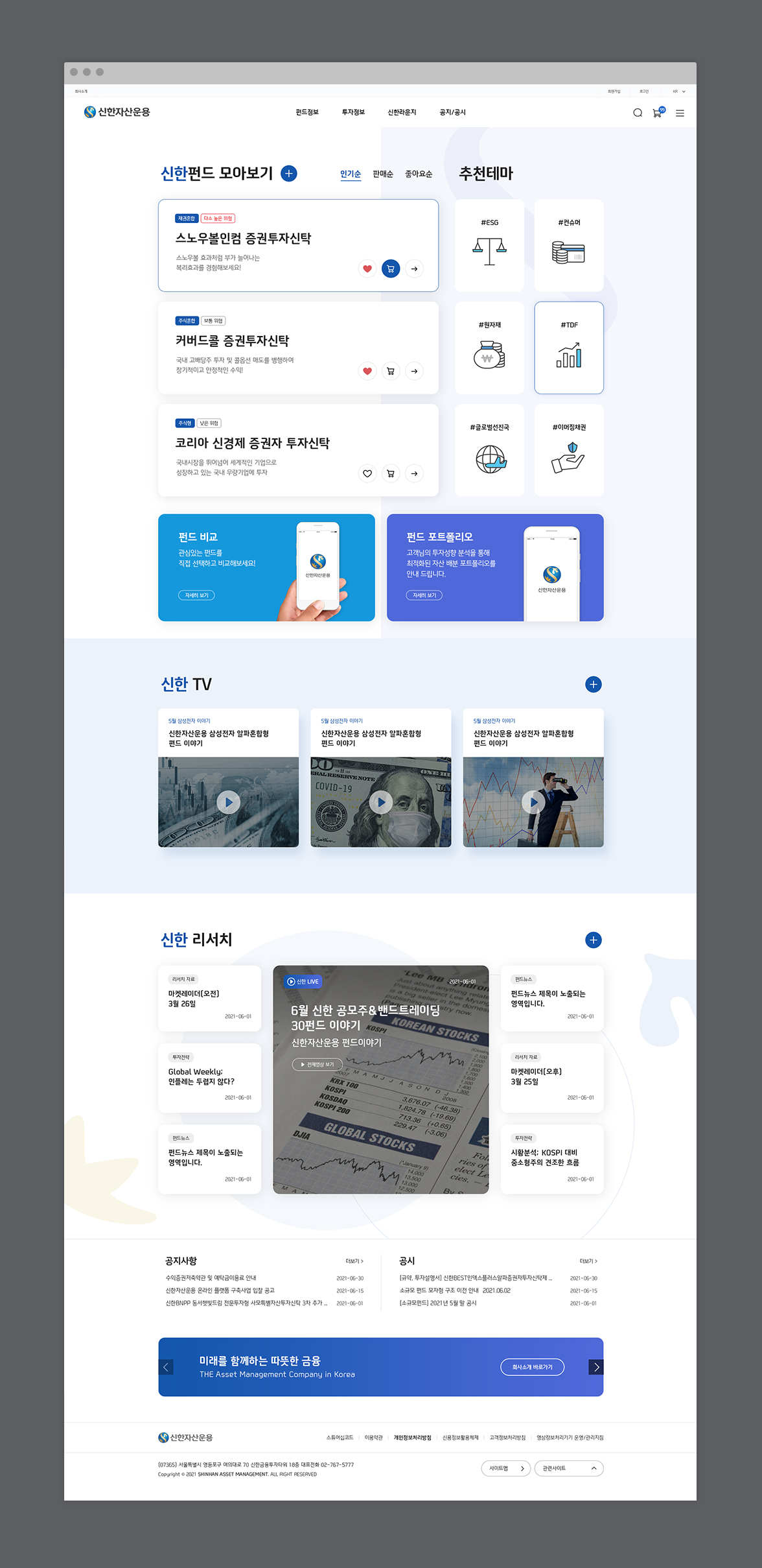 신한자산운용 Web Design | Sugar Design