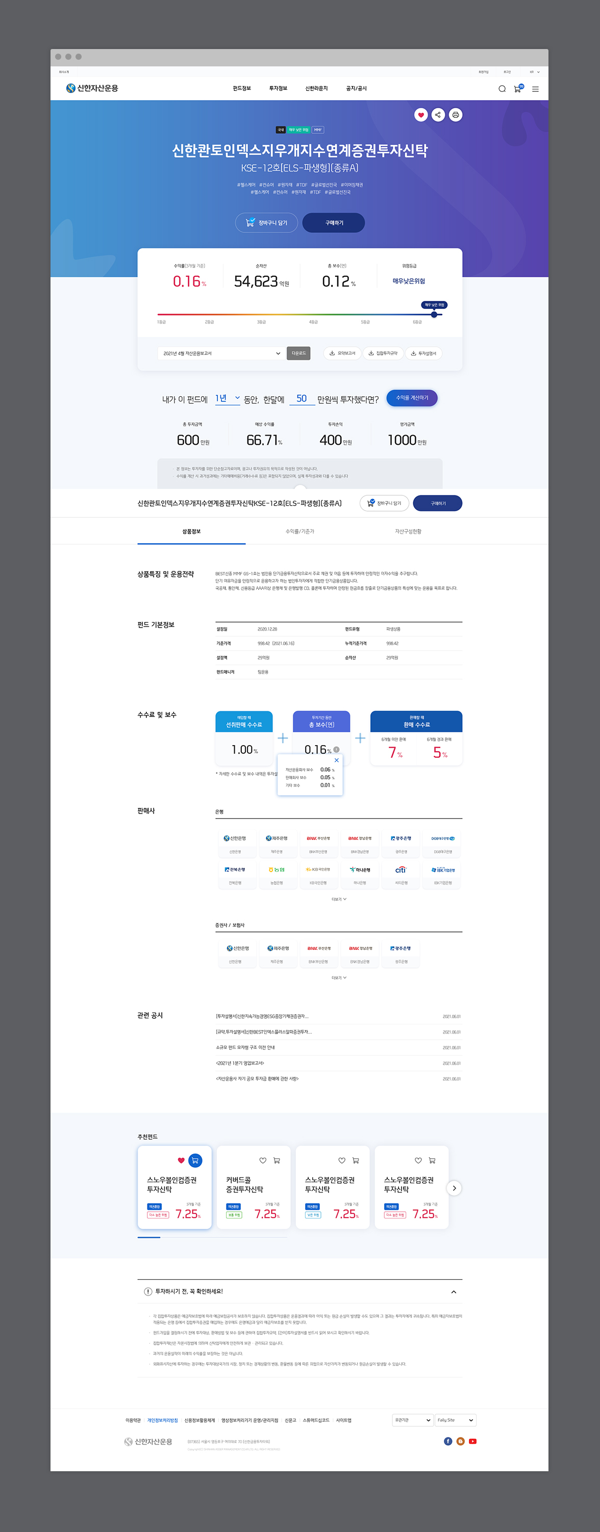 신한자산운용 Web Design | Sugar Design