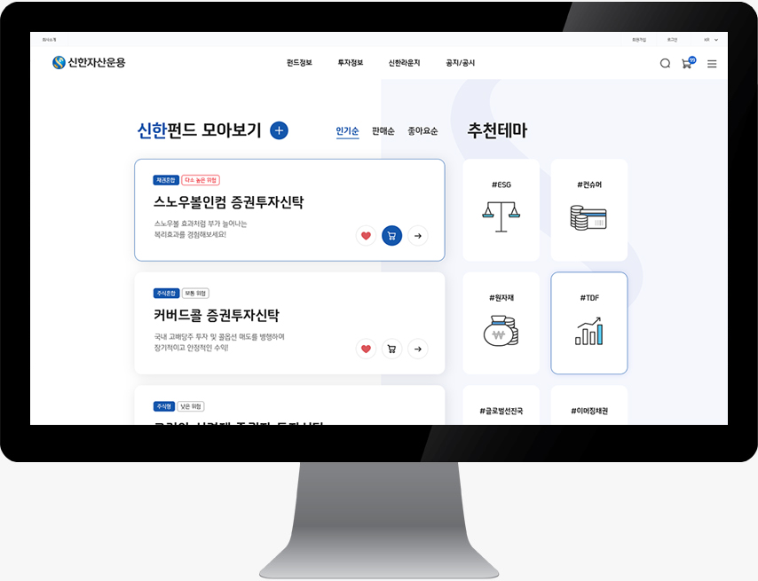 신한자산운용 website designed by Sugar Design