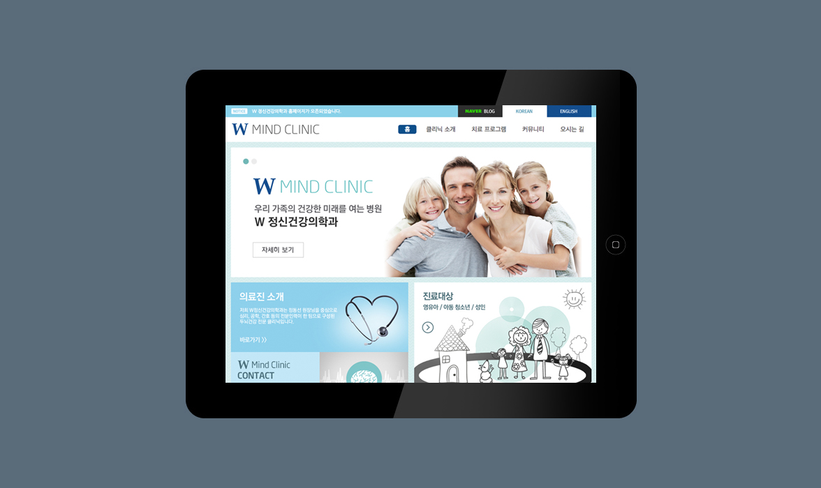 W Mind Clinic Responsive Web Design | Sugar Design