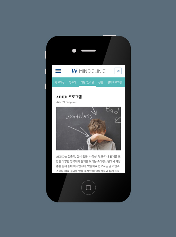 W Mind Clinic Responsive Website Design | Sugar Design