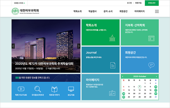 대한피부과학회 website Design | website Design | Sugar Design